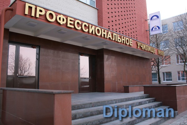 Диплом училища Здание профессионального училища